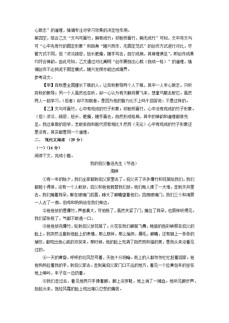 【语文】上海市松江区（五四制）2024-2025学年六年级下学期期末考试试题（解析版）第3页