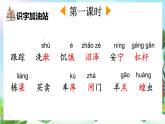 【核心素養(yǎng)】部編版小學(xué)語文二年級上冊語文園地七-課件+教案+同步練習(xí)（含教學(xué)反思）
