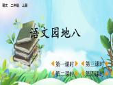 【核心素養(yǎng)】部編版小學語文二年級上冊語文園地八-課件+教案+同步練習（含教學反思）