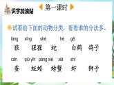 【核心素養(yǎng)】部編版小學語文二年級上冊語文園地八-課件+教案+同步練習（含教學反思）