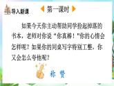 【核心素養(yǎng)】部編版小學(xué)語(yǔ)文二年級(jí)上冊(cè)21稱贊-課件+教案+同步練習(xí)（含教學(xué)反思）