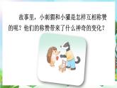 【核心素養(yǎng)】部編版小學(xué)語(yǔ)文二年級(jí)上冊(cè)21稱贊-課件+教案+同步練習(xí)（含教學(xué)反思）
