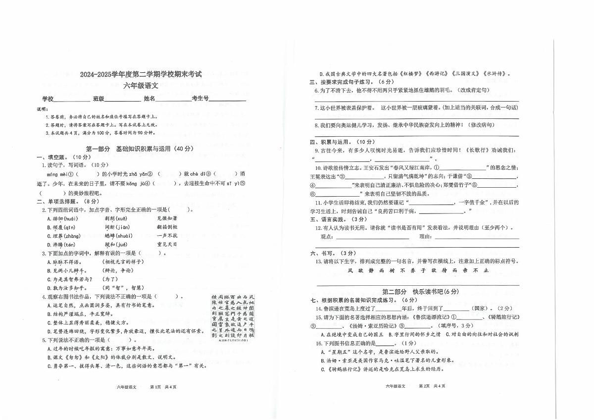 广东省惠州市仲恺区2024-2025学年第二学期六年级语文期末试卷（无答案）第1页