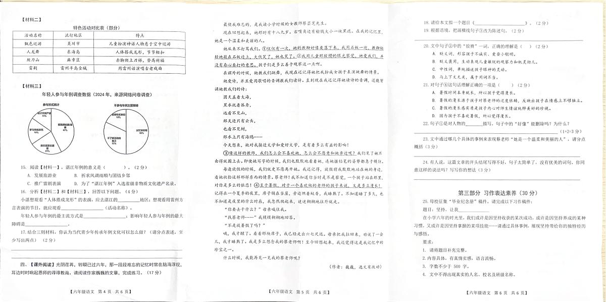 语6湛江开发区 含答题卡第2页