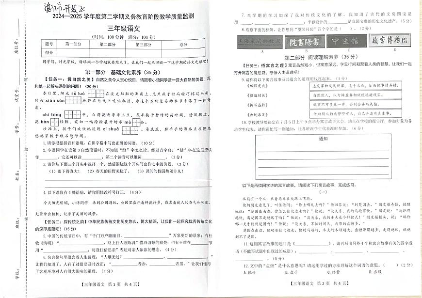 语3湛江开发区第1页