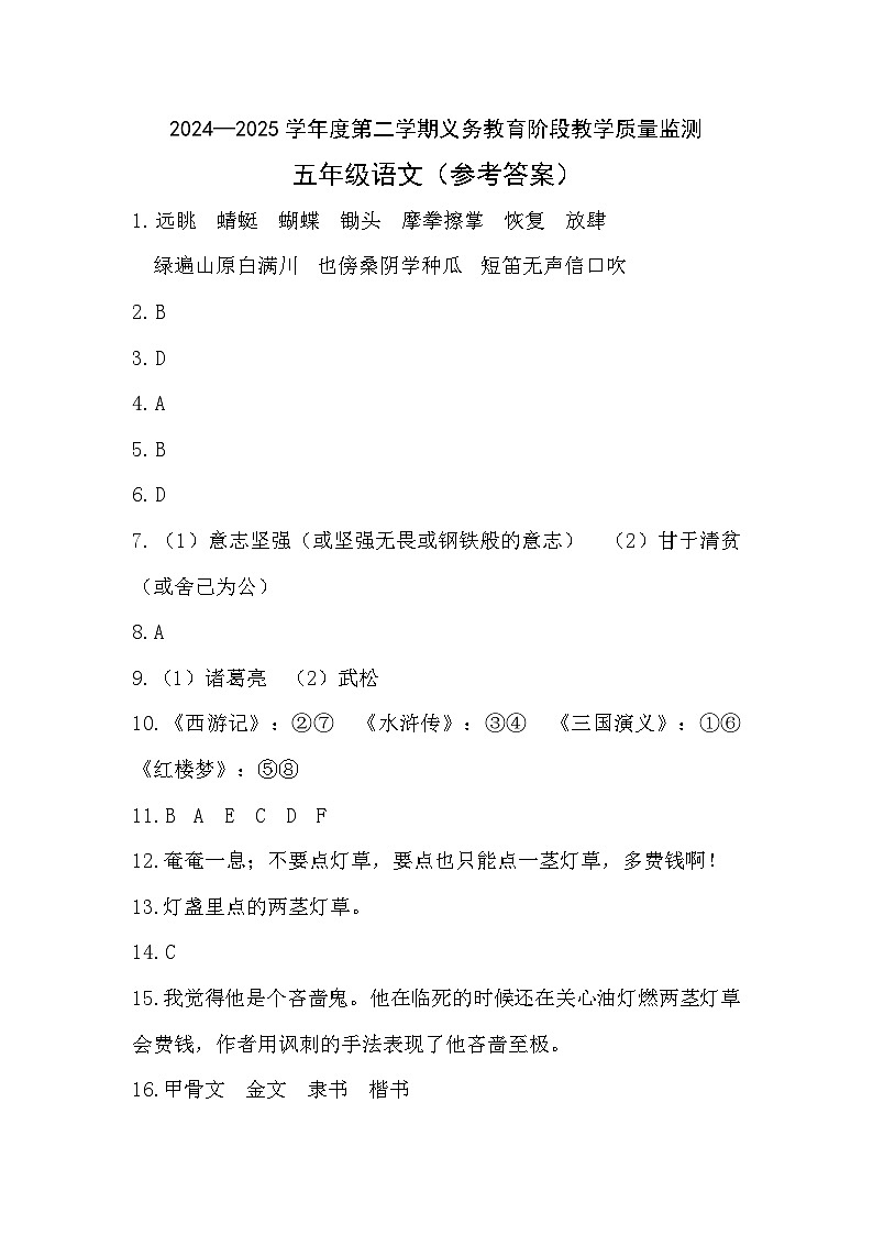 语5湛江开发区答案第1页