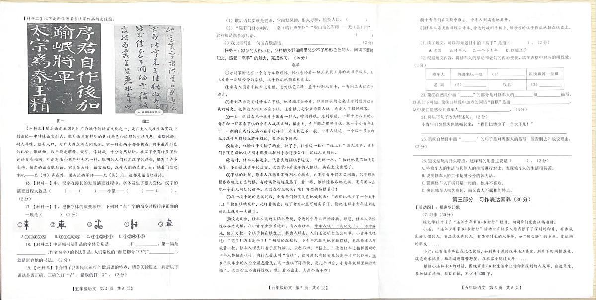 语5湛江开发区 含答题卡第2页