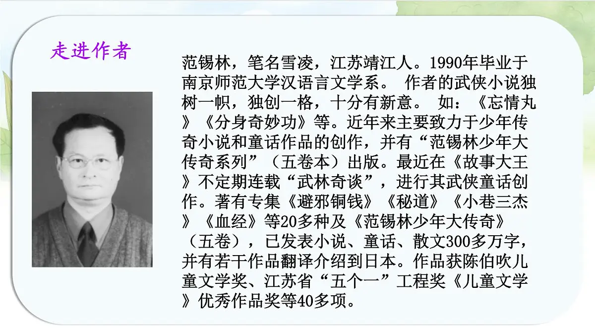 统编版六年级语文上册课件《10 竹节人》第5页