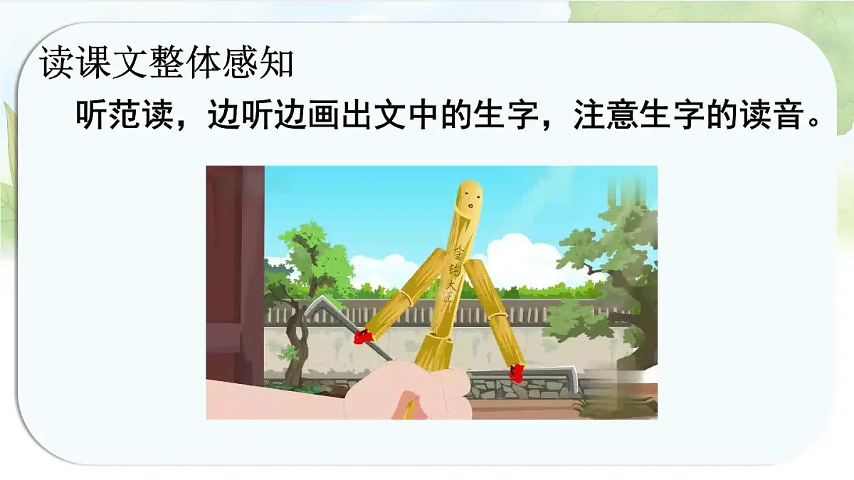 统编版六年级语文上册课件《10 竹节人》第6页