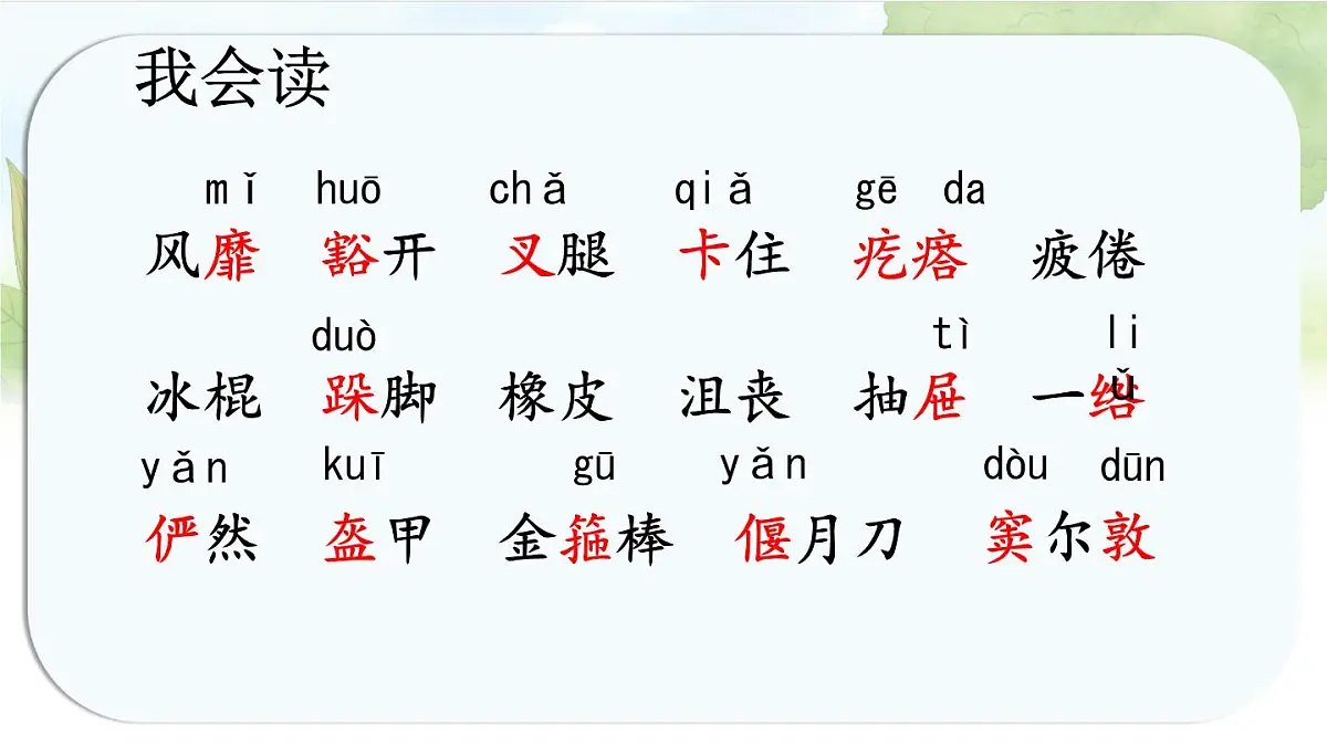 统编版六年级语文上册课件《10 竹节人》第7页