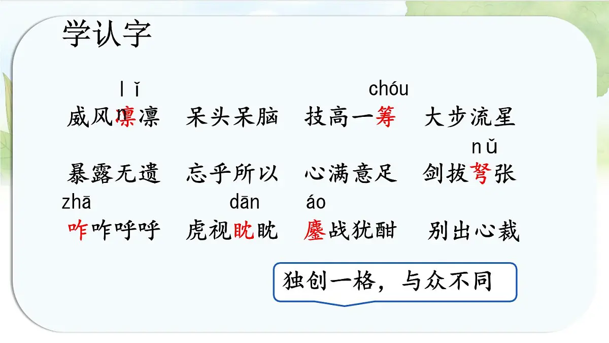 统编版六年级语文上册课件《10 竹节人》第8页
