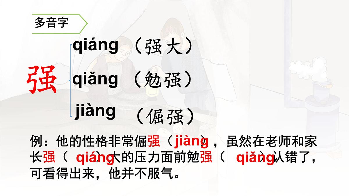 统编版六年级语文上册课件《14 穷人》第8页