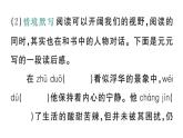 24統(tǒng)編版小學(xué)語文四年級上冊第八單元通關(guān)-課件