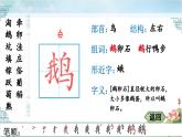 24统编版小学语文四年级上册生字笔顺课件-2 走月亮