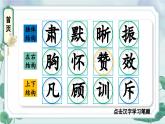 24统编版小学语文四年级上册生字笔顺课件-22 为中华之崛起而读书