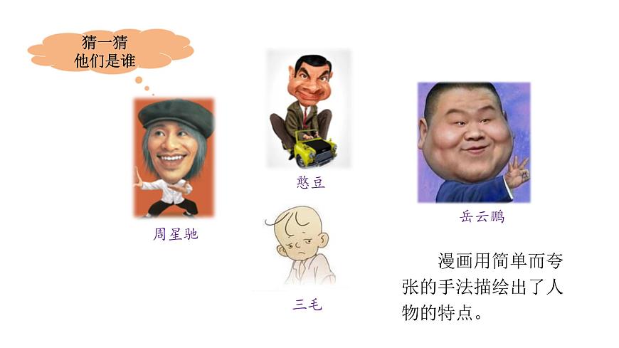 2024统编版-小学语文五年级上册第二单元习作：“漫画”老师-教学课件第4页