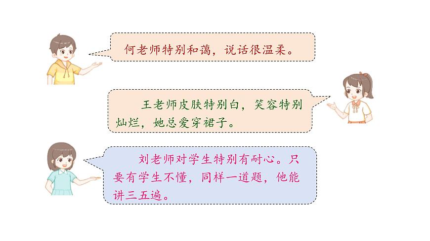 2024统编版-小学语文五年级上册第二单元习作：“漫画”老师-教学课件第8页