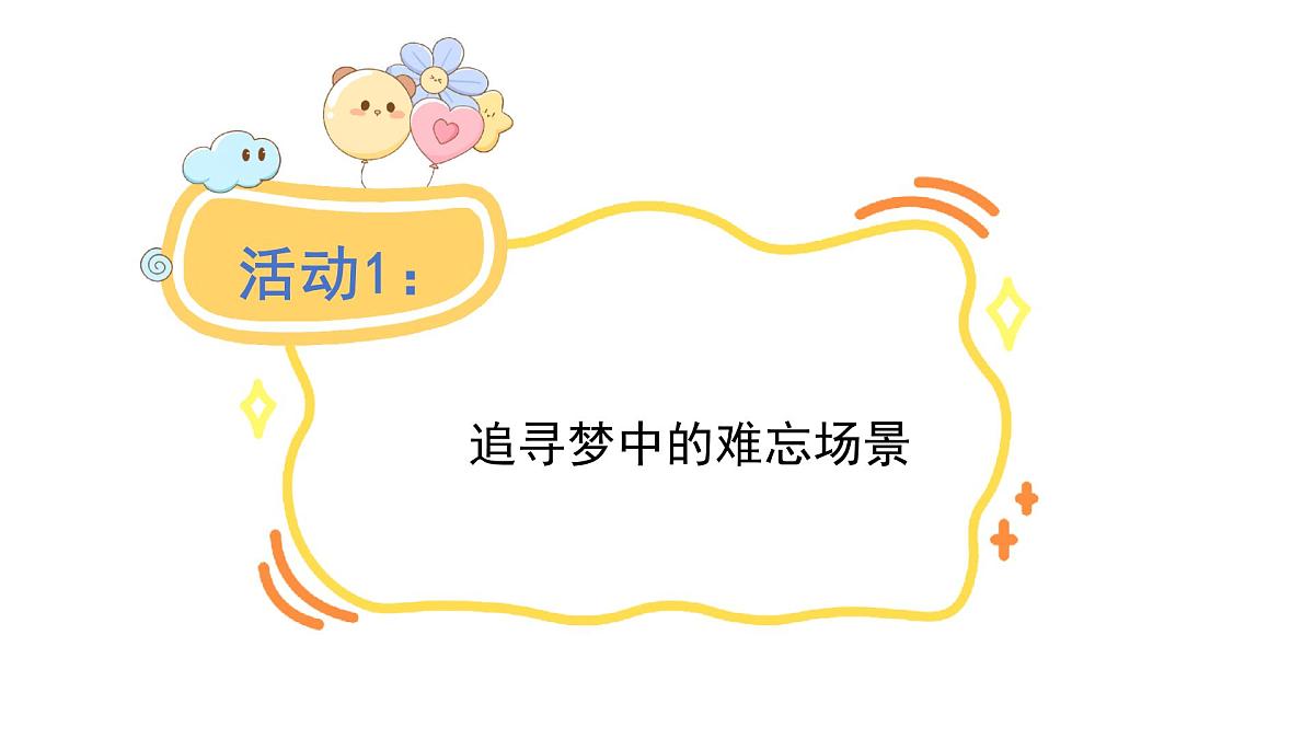 2024统编版-小学语文五年级上册第六单元19.父爱之舟-教学课件第3页