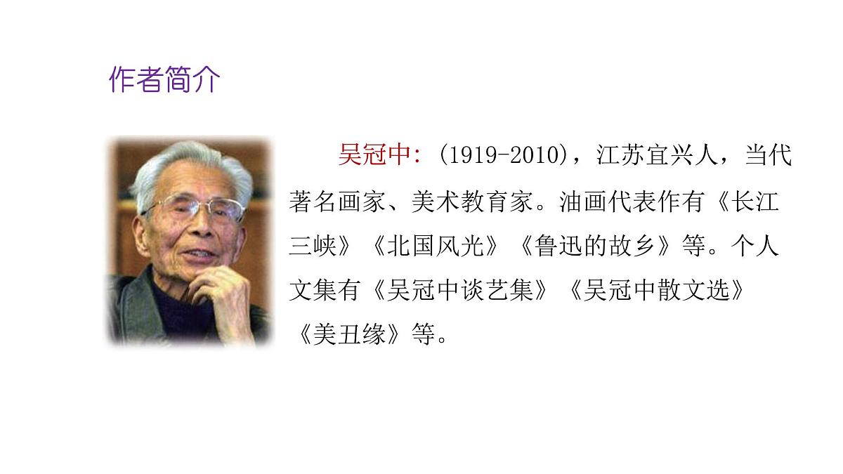 2024统编版-小学语文五年级上册第六单元19.父爱之舟-教学课件第4页