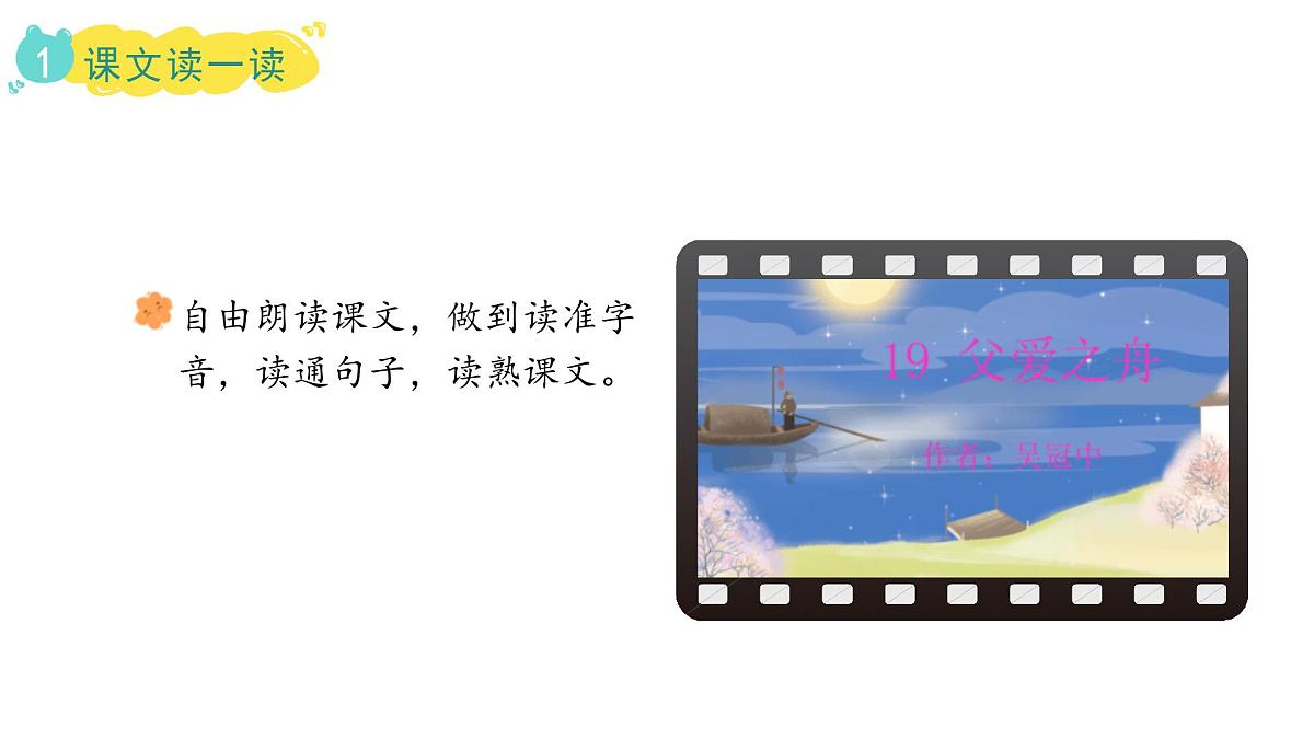 2024统编版-小学语文五年级上册第六单元19.父爱之舟-教学课件第5页