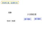 2024統(tǒng)編版-小學語文五年級上冊第七單元21 古詩詞三首-教學課件