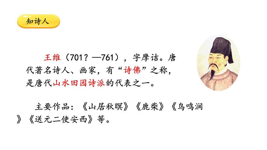 2024统编版-小学语文五年级上册第七单元21 古诗词三首-教学课件第7页