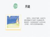 2024统编版-小学语文五年级上册第七单元23 月迹-教学课件