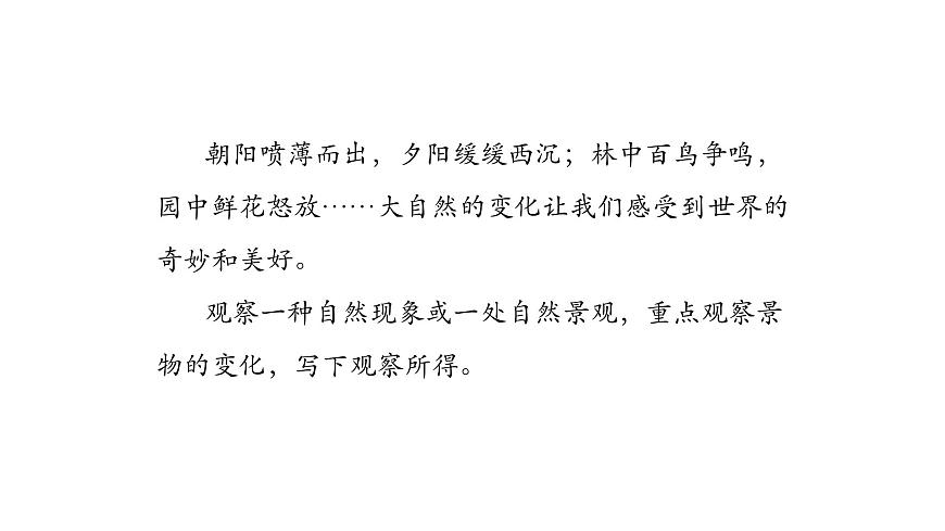 2024统编版-小学语文五年级上册第七单元习作：______即景-教学课件第4页