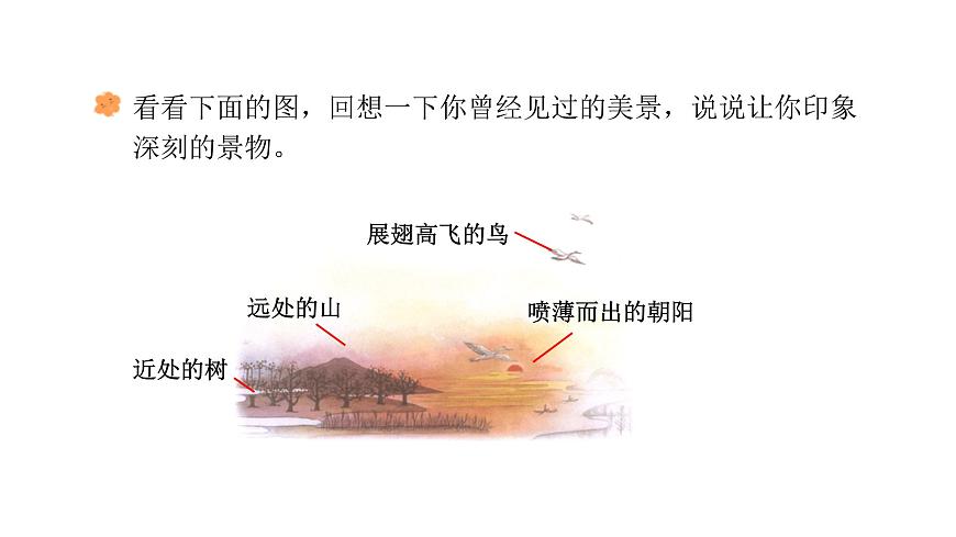 2024统编版-小学语文五年级上册第七单元习作：______即景-教学课件第6页