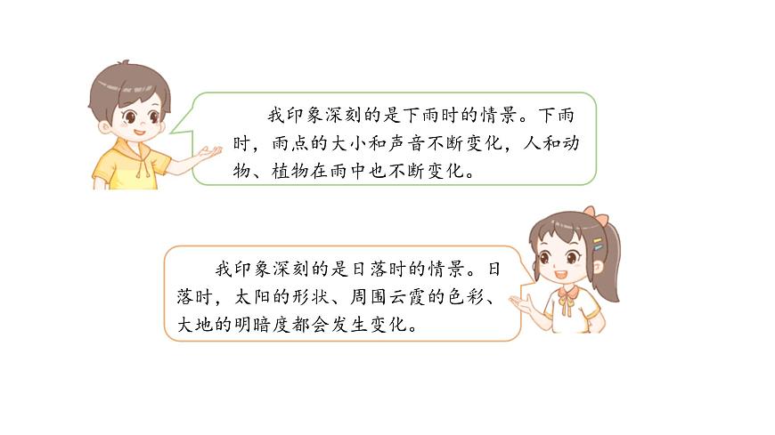 2024统编版-小学语文五年级上册第七单元习作：______即景-教学课件第7页