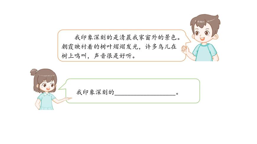 2024统编版-小学语文五年级上册第七单元习作：______即景-教学课件第8页