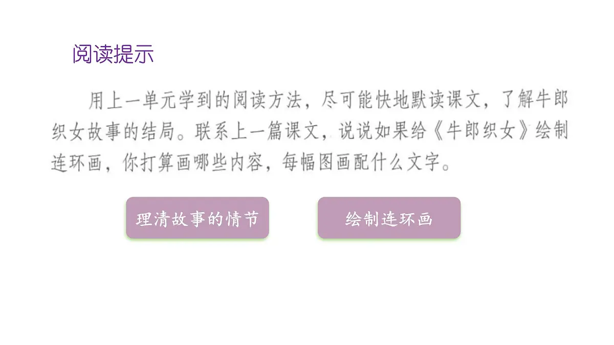 2024统编版-小学语文五年级上册第三单元11.牛郎织女（二）-教学课件第3页