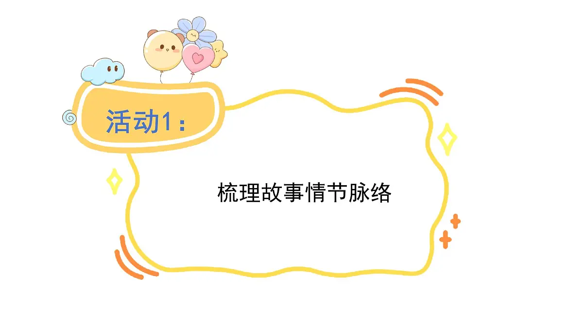 2024统编版-小学语文五年级上册第三单元11.牛郎织女（二）-教学课件第4页
