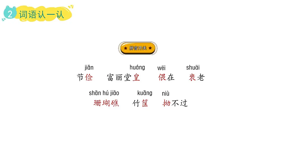 2024统编版-小学语文五年级上册第三单元11.牛郎织女（二）-教学课件第6页