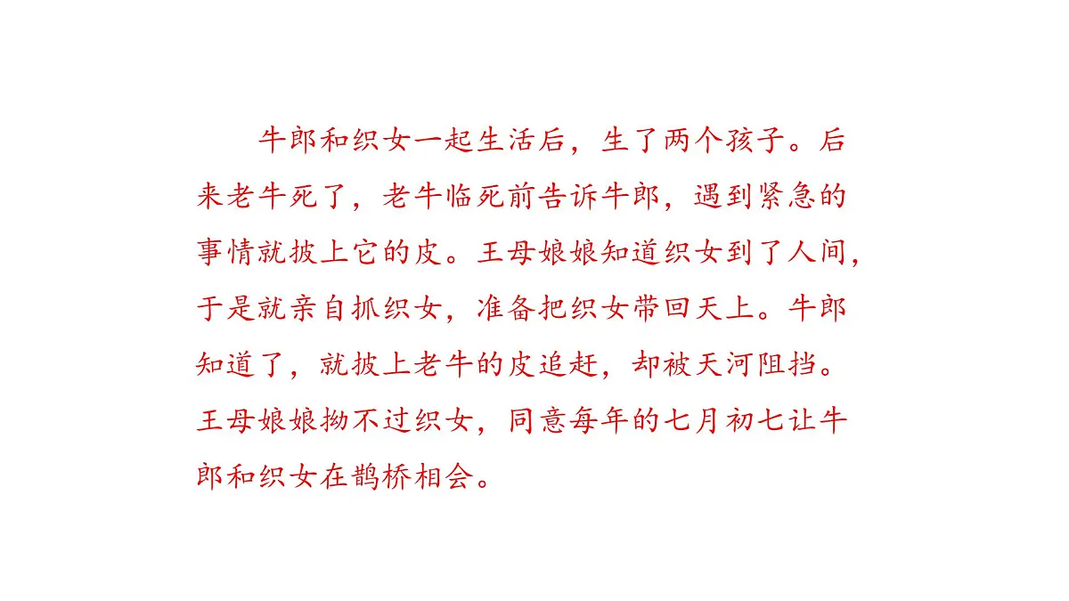 2024统编版-小学语文五年级上册第三单元11.牛郎织女（二）-教学课件第8页