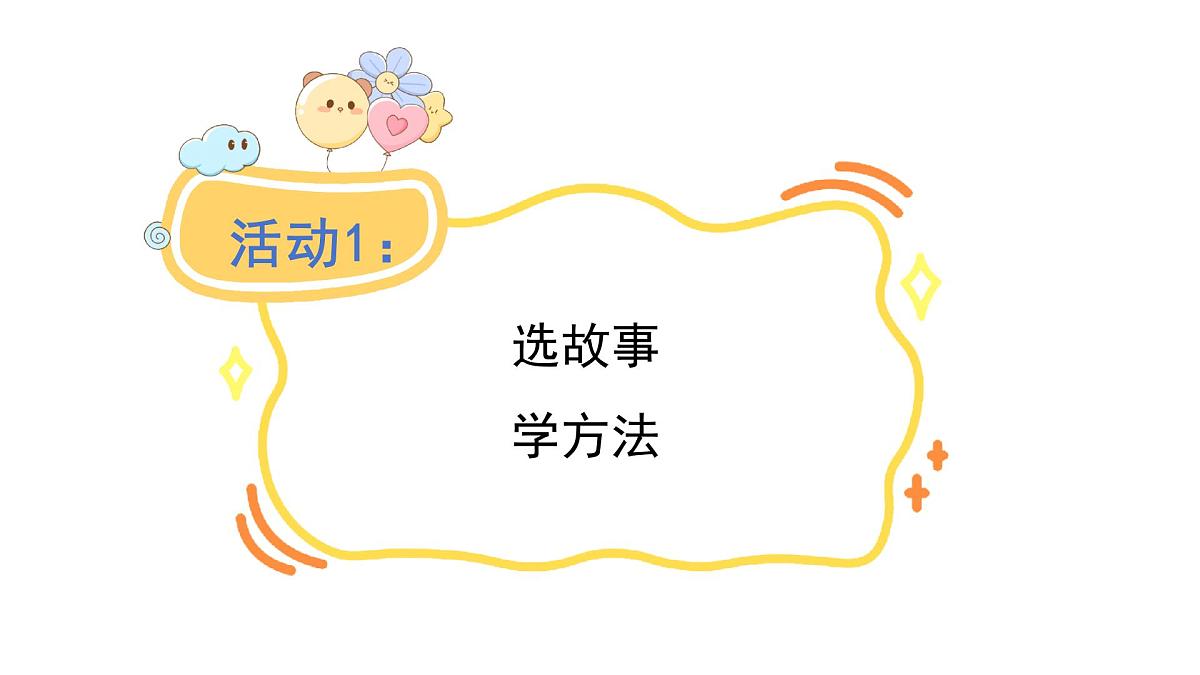 2024统编版-小学语文五年级上册第三单元口语交际：讲民间故事-教学课件第2页