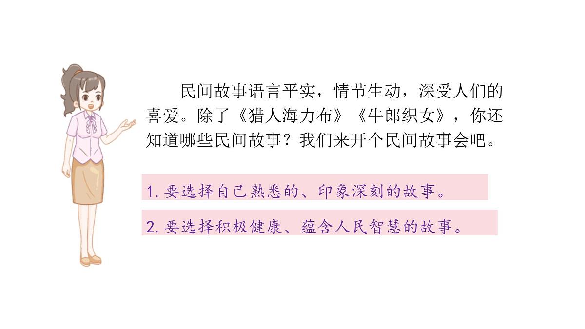 2024统编版-小学语文五年级上册第三单元口语交际：讲民间故事-教学课件第3页