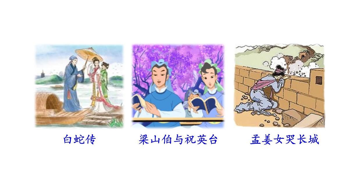 2024统编版-小学语文五年级上册第三单元口语交际：讲民间故事-教学课件第4页