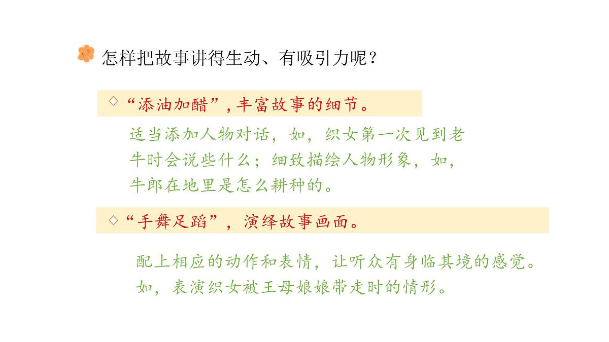 2024统编版-小学语文五年级上册第三单元口语交际：讲民间故事-教学课件第6页
