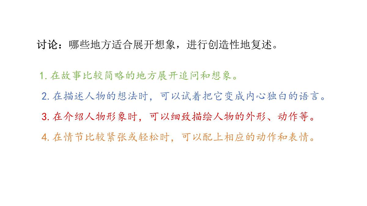 2024统编版-小学语文五年级上册第三单元口语交际：讲民间故事-教学课件第7页