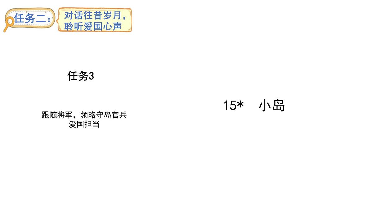 2024统编版-小学语文五年级上册第四单元15.小岛-教学课件第1页
