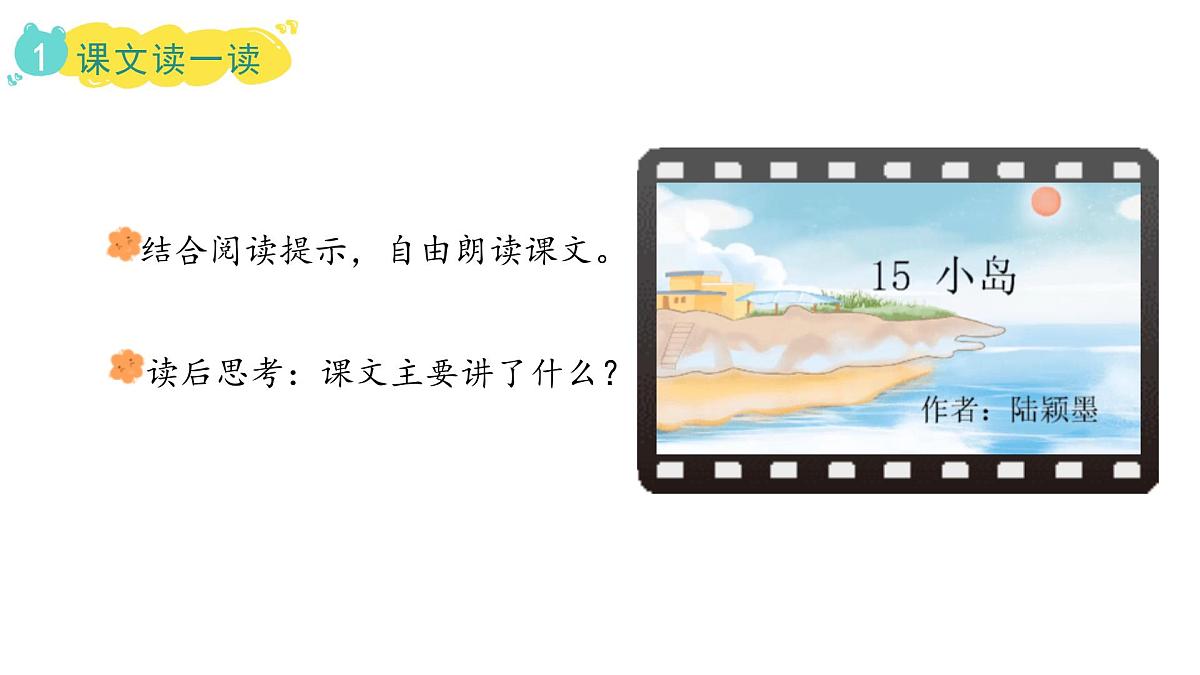 2024统编版-小学语文五年级上册第四单元15.小岛-教学课件第4页