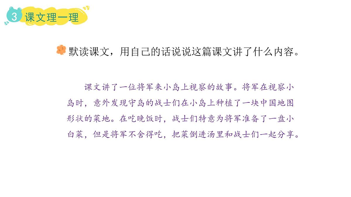 2024统编版-小学语文五年级上册第四单元15.小岛-教学课件第7页