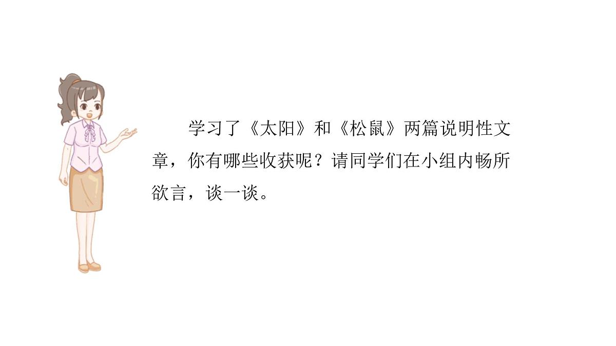 2024统编版-小学语文五年级上册第五单元交流平台与初试身手-教学课件第3页
