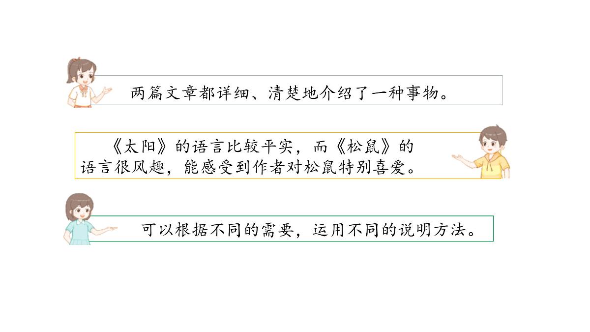 2024统编版-小学语文五年级上册第五单元交流平台与初试身手-教学课件第4页