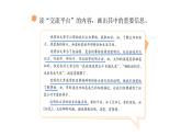 2024统编版-小学语文五年级上册第五单元交流平台与初试身手-教学课件