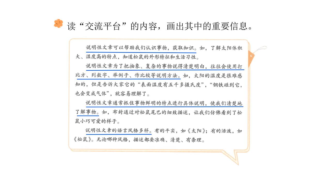 2024统编版-小学语文五年级上册第五单元交流平台与初试身手-教学课件第5页