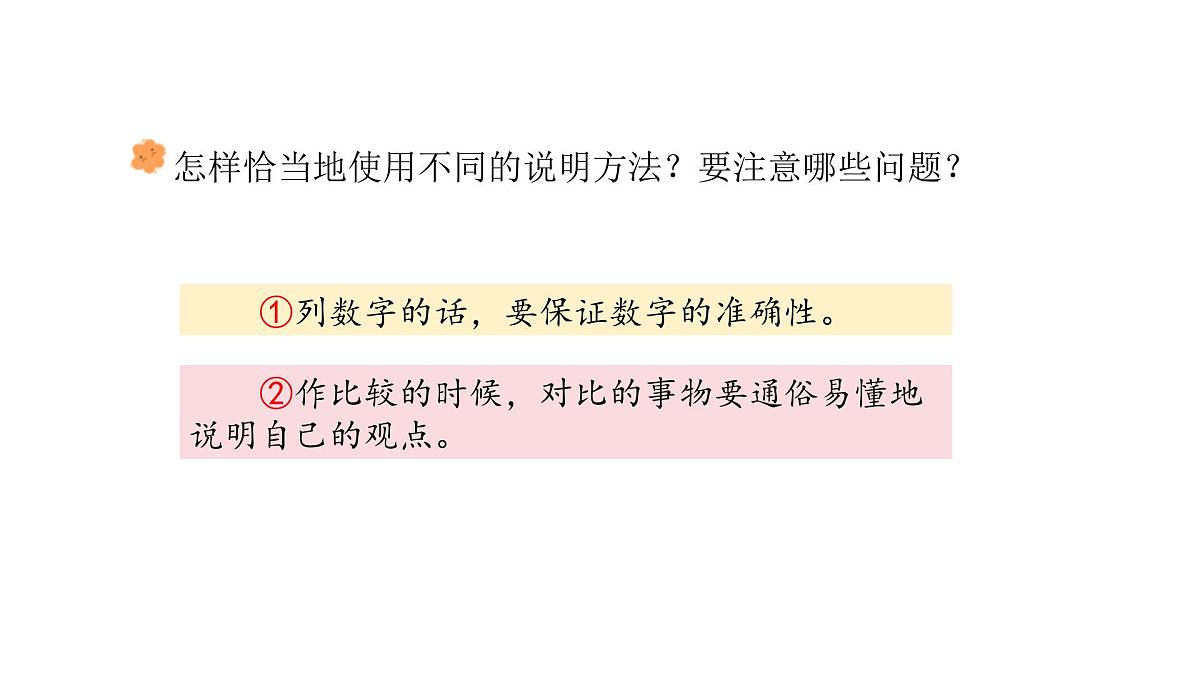 2024统编版-小学语文五年级上册第五单元交流平台与初试身手-教学课件第6页
