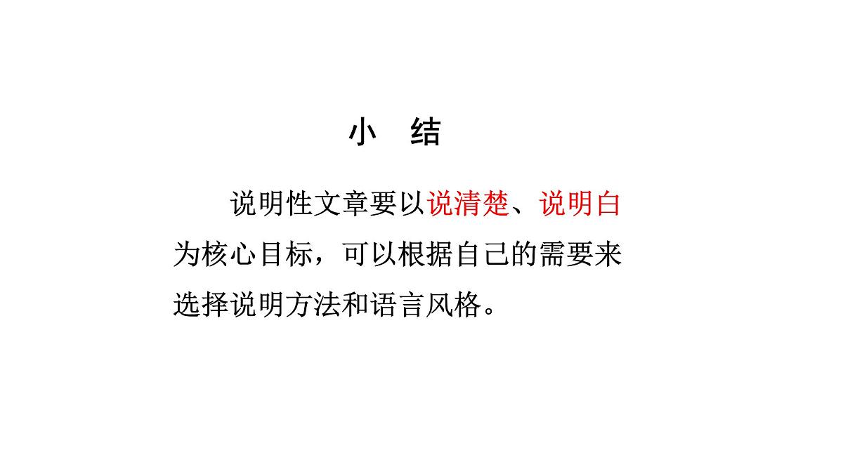 2024统编版-小学语文五年级上册第五单元交流平台与初试身手-教学课件第7页