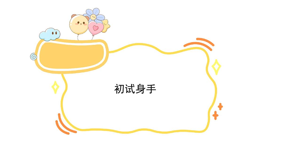 2024统编版-小学语文五年级上册第五单元交流平台与初试身手-教学课件第8页